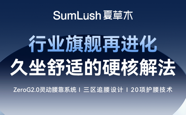 超越普通办公椅！人体工学椅凭什么火了？夏草木Fit2如何重新定义千元级护腰体验