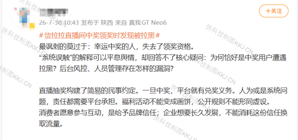 网友在货拉拉直播间中奖被拉黑 货拉拉回应误触引质疑