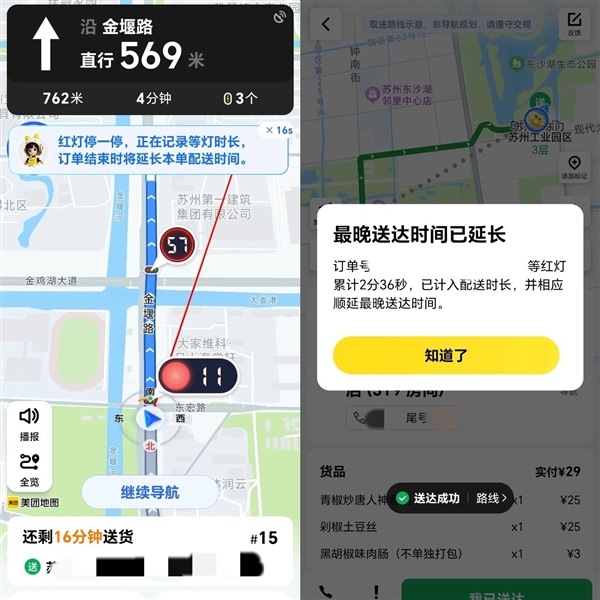 等红灯不再怕超时！美团等灯停表正式上线：配送计时自动暂停
