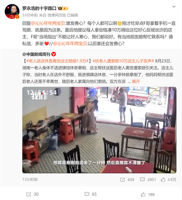 罗永浩回应10万捐款被指“草率”：无所谓反转，只担心好人被讹时没人帮