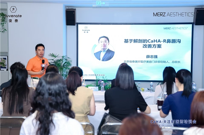 再生抗衰新解法｜芮得怡注射医师培训会在北京俊泰美好举办