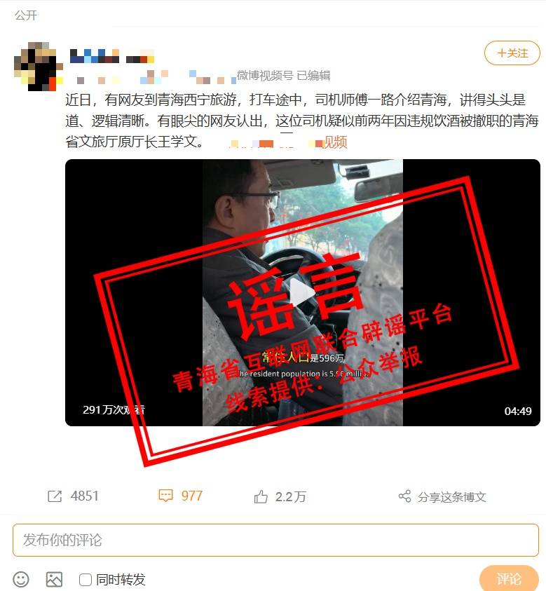 青海辟谣“前文旅厅厅长开网约车”：系谣言，实际是网约车司机，已从业11年