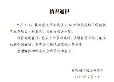 武汉通报幼儿园269万招标项目引质疑