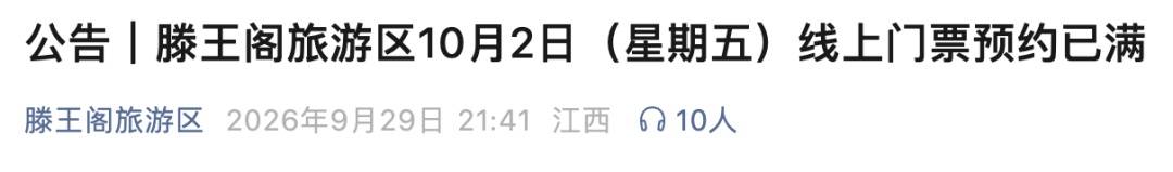 事关国庆假期，滕王阁旅游区发布最新公告