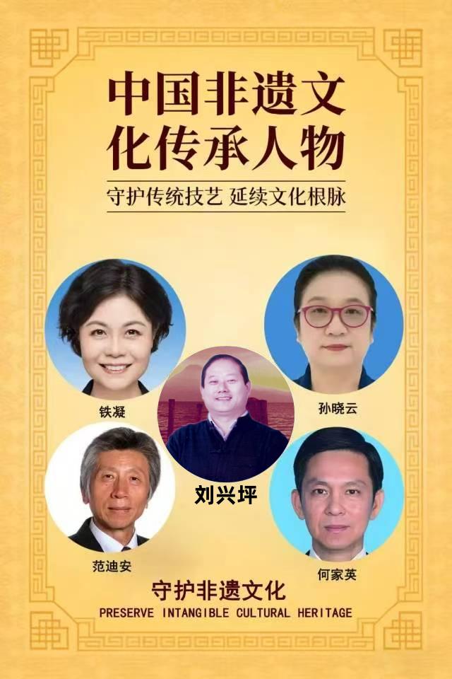 刘兴坪——中国非遗文化传承人物