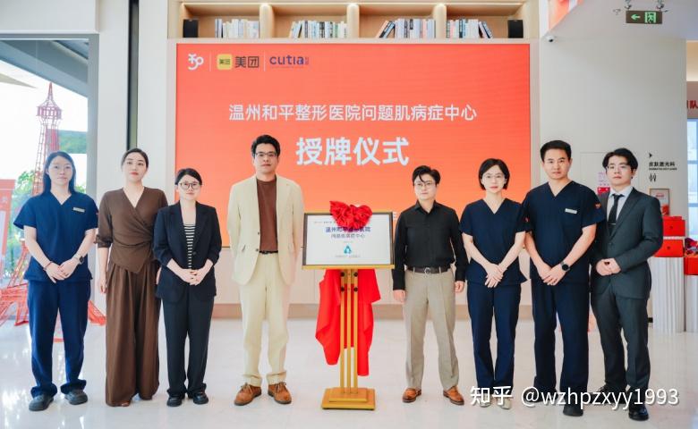 和平整形问题肌病症中心揭牌 招募33名痤疮患者免费治疗