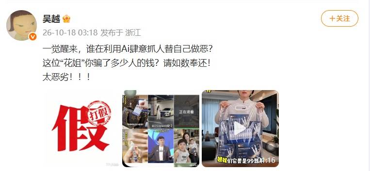 “太恶劣！”演员吴越发文怒斥！涉事账号已被永久封禁