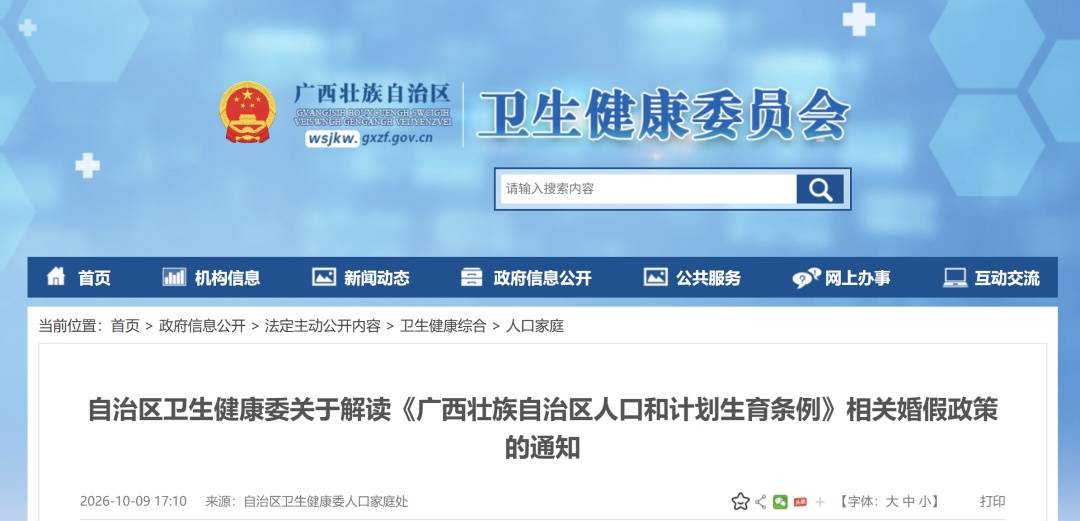 新增15天婚假怎么休？再婚、已婚能不能休？广西最新通知