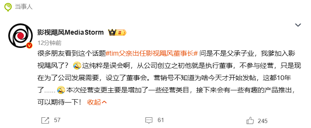 圆通总裁出任影视飓风董事长 创始人Tim回应系误会