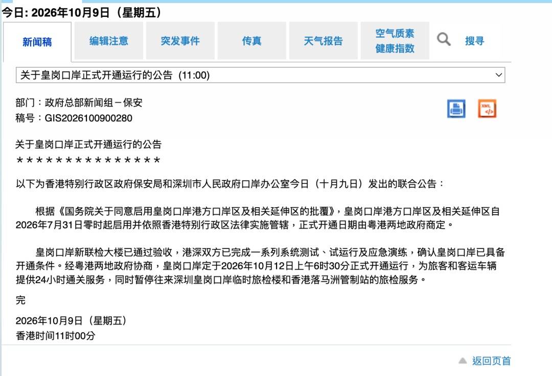 新皇岗口岸将启用！官宣通关时间